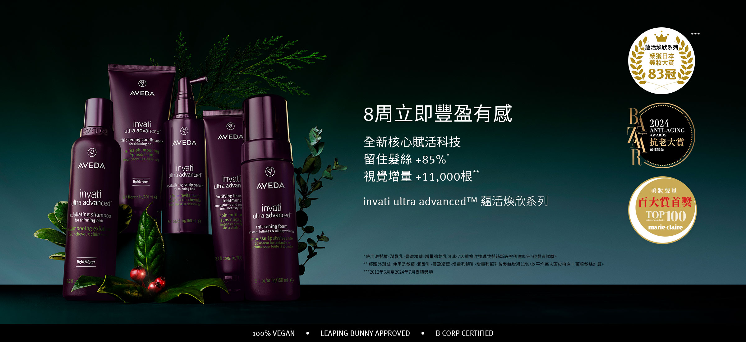 蘊活煥欣系列