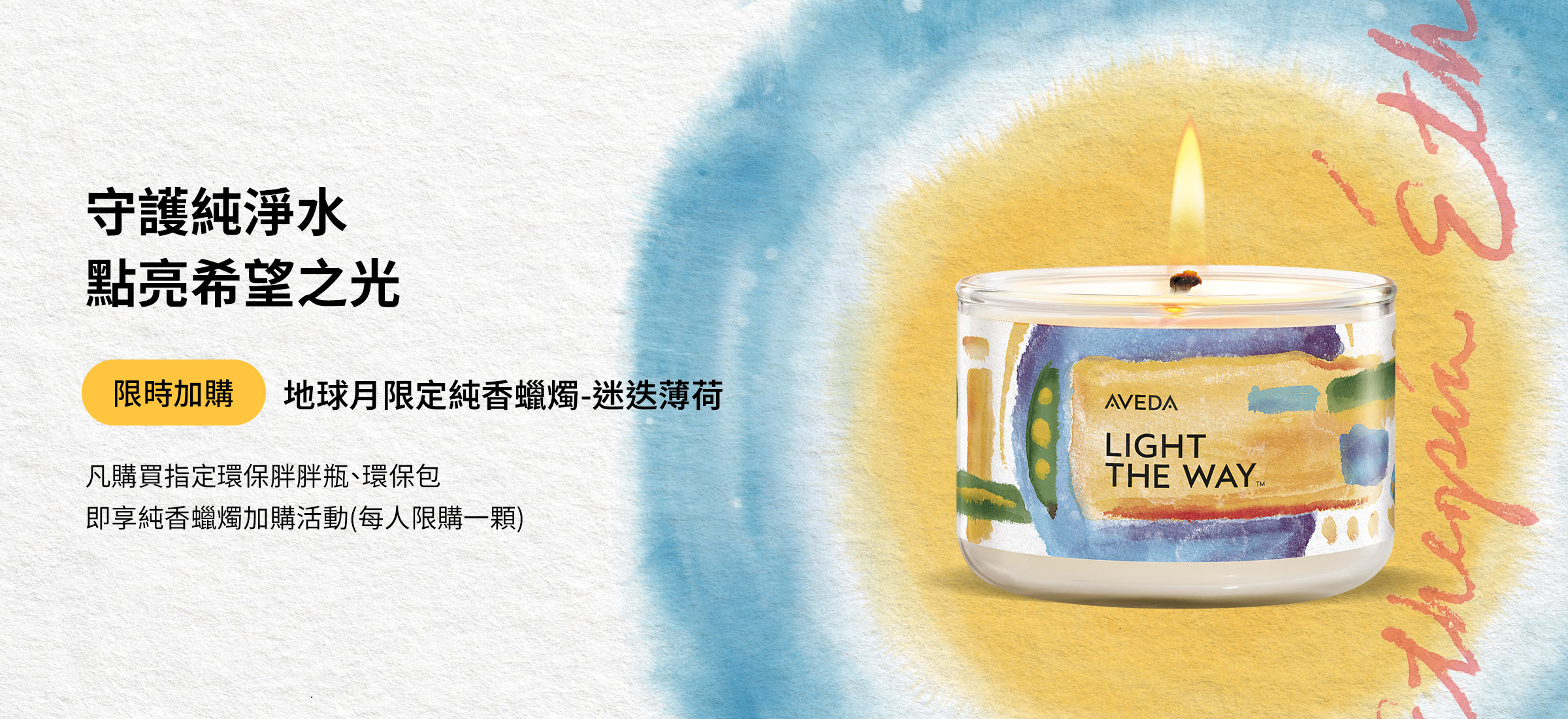 地球月限定蠟燭加購活動