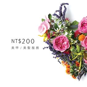 實習沙龍 美甲/美髮服務 NT200元
