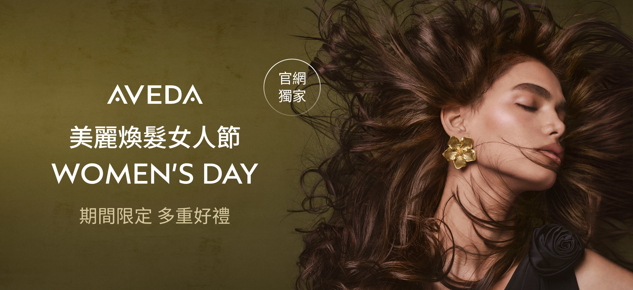 美麗煥髮女人節