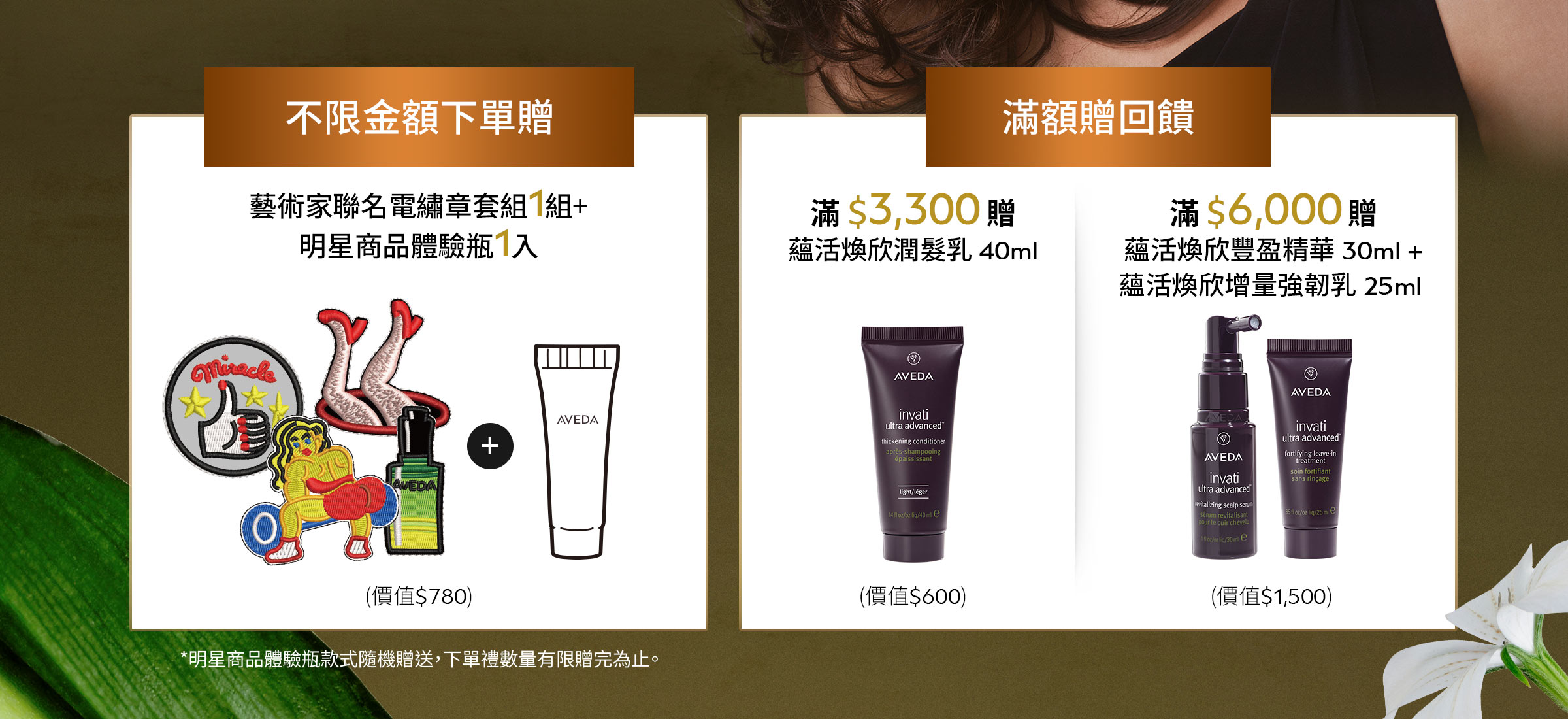 美麗煥髮女人節