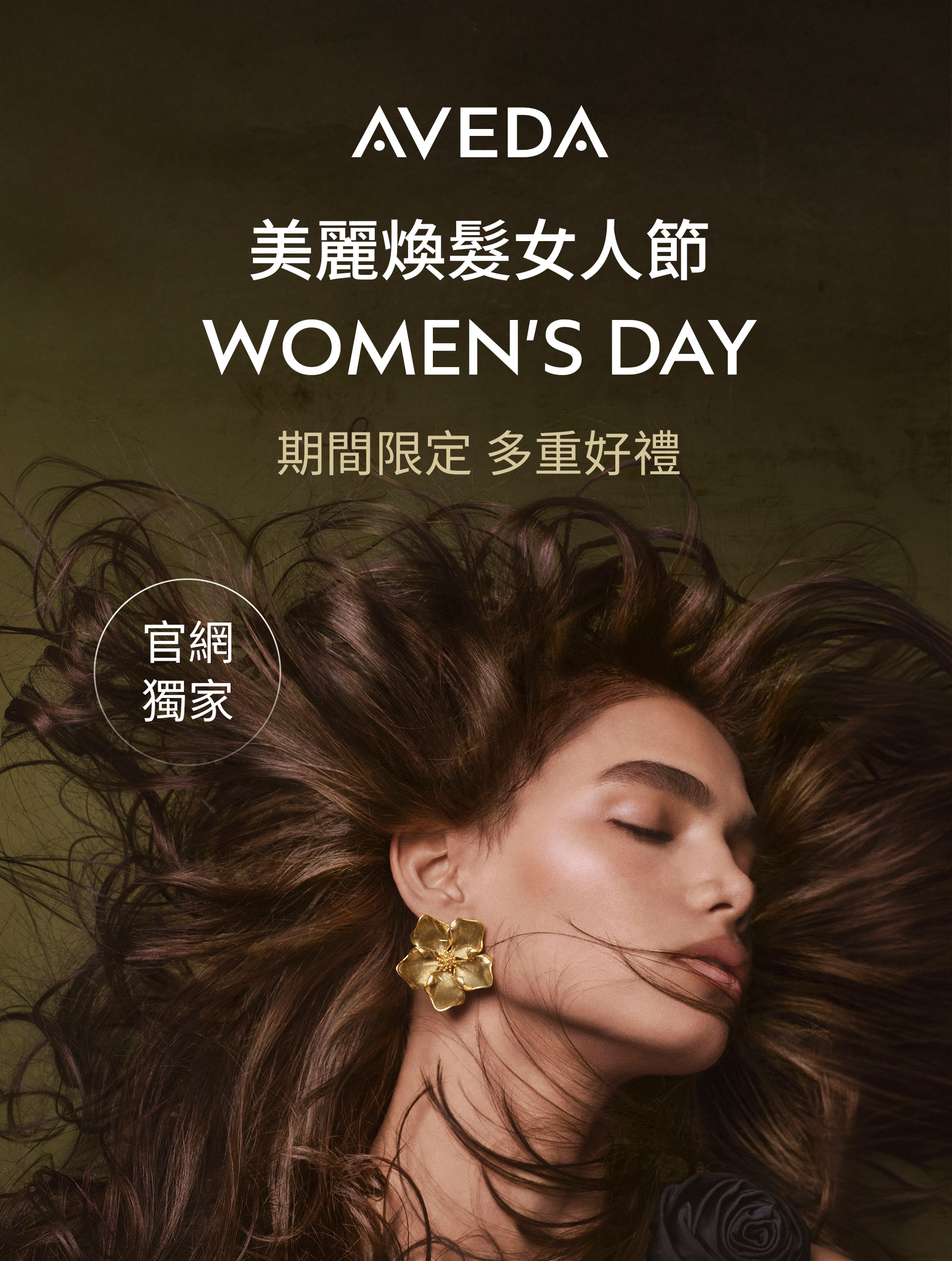 美麗煥髮女人節