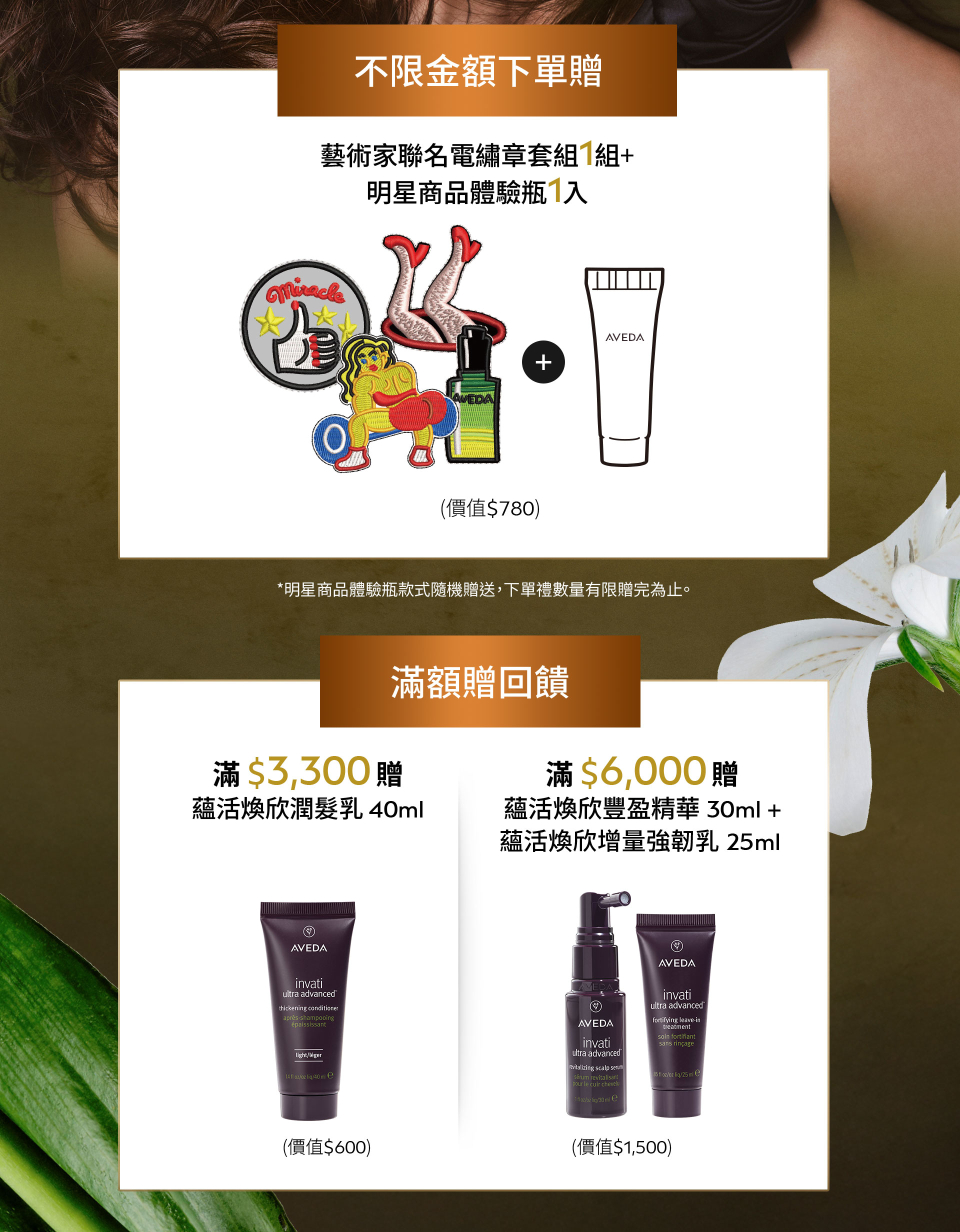 美麗煥髮女人節